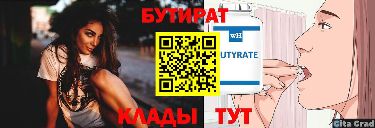 Скопин  БУТИРАТ оксибутират  Вход с VPN 