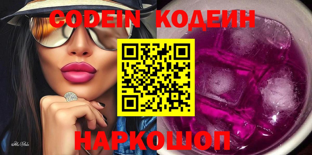 Кодеиновый сироп Lean напиток Lean (лин) Скопин