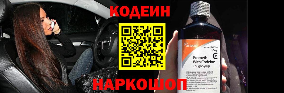 Codein напиток Lean (лин)  Кодеин напиток Lean (лин)  Скопин  Вход с VPN 