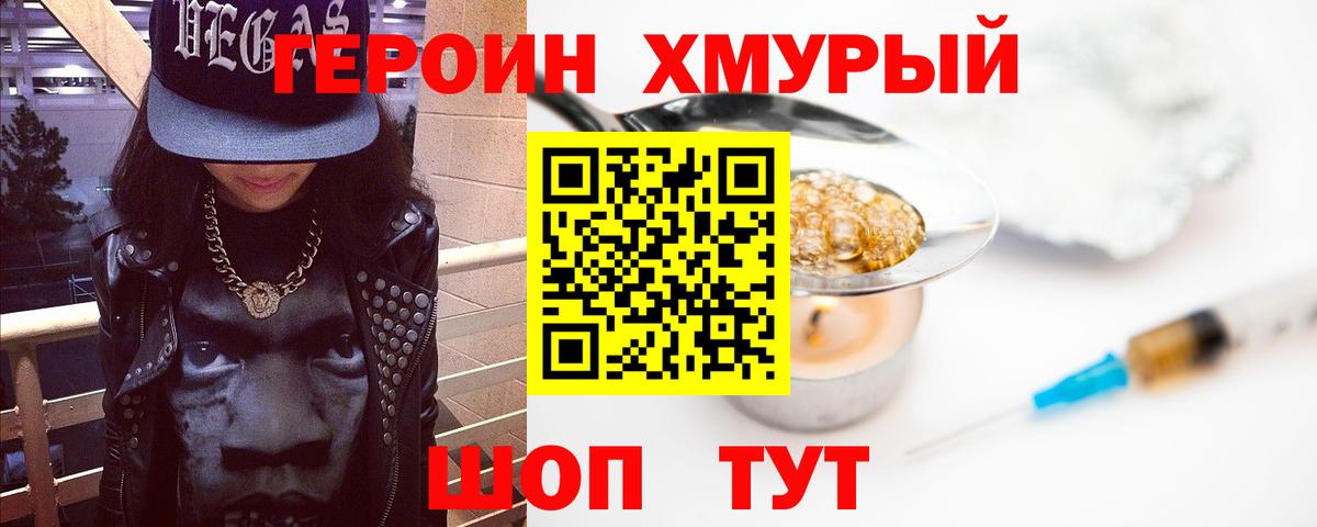 ГЕРОИН Heroin Скопин