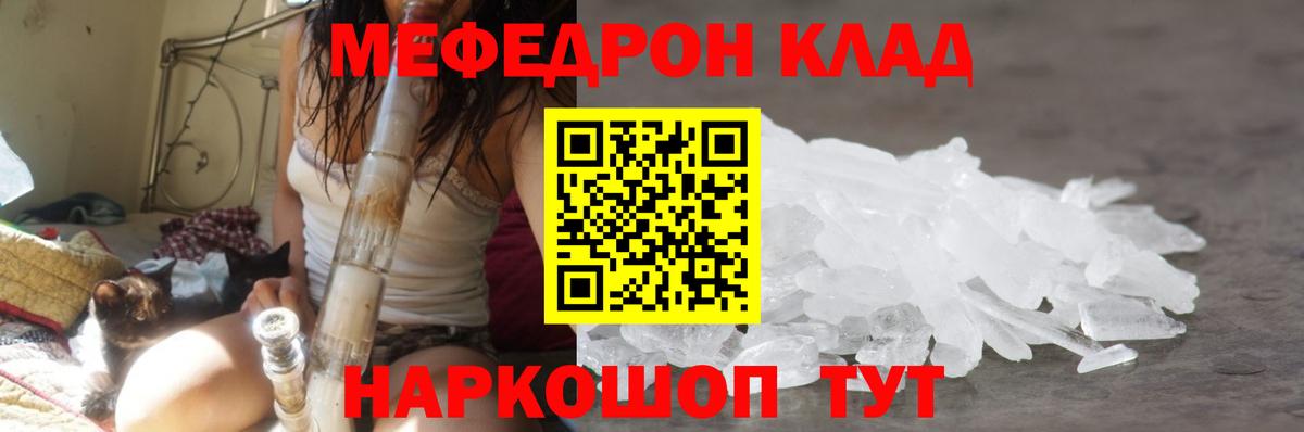 Меф мука  Мефедрон мука  МЯУ-МЯУ  Вход с VPN  Скопин 